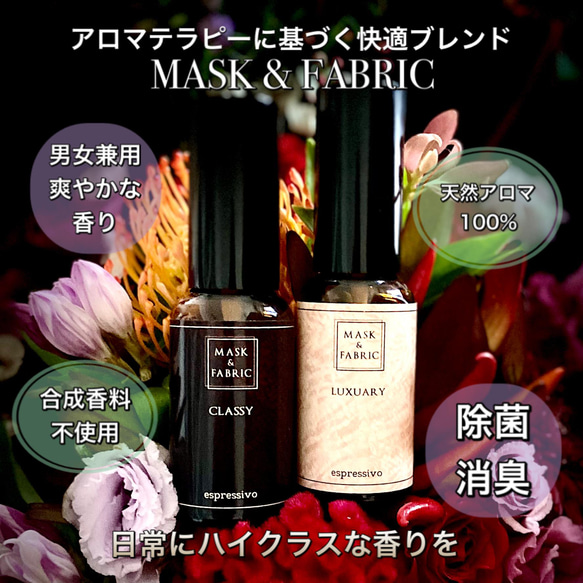 Creema限定 春の福袋【除菌・消臭】花粉にも！マスク＆ファブリックスプレー2本セット　 3枚目の画像