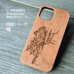 【一点限定販売】iPhone13mini_専用/城/木製iPhoneケース/スマホカバー/図面シリーズ 1枚目の画像