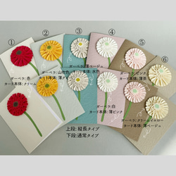 【リニューアル&新色!】《通常タイプ》ガーベラのメッセージカード・封筒付 / 全6種類  母の日・父の日・誕生日 13枚目の画像