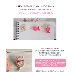 【DL版】にゃんぎょ姫とお魚の編み方 5枚目の画像