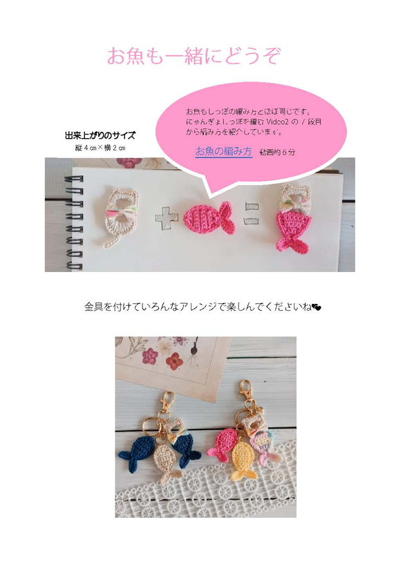 【DL版】にゃんぎょ姫とお魚の編み方 8枚目の画像