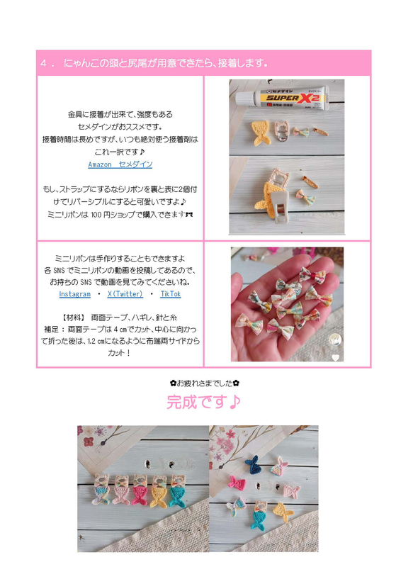 【DL版】にゃんぎょ姫とお魚の編み方 7枚目の画像