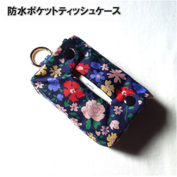 菜の花様ポケットティッシュケース ポケットティッシュポーチ（菜の花 ブルー） ポーチ daiko 通販