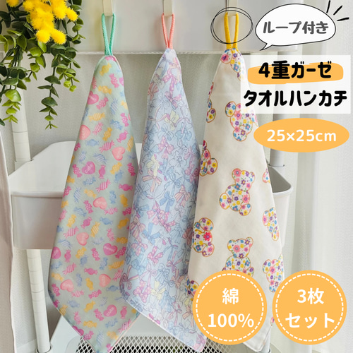 ダブルガーゼ ガーゼハンカチ ループ付きタオル ループ付きハンカチ
