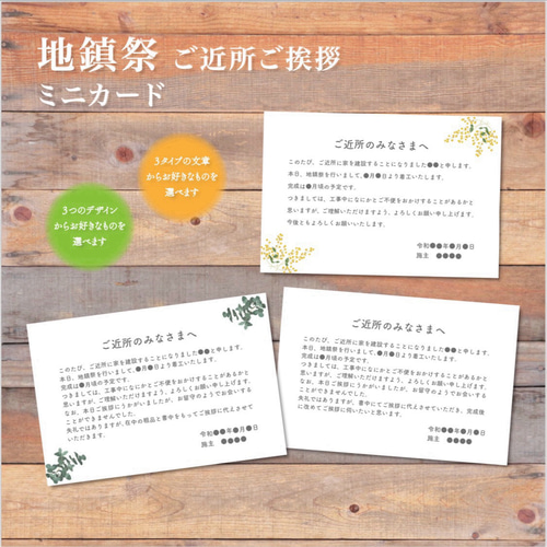 地鎮祭 ご近所 ご挨拶 ミニメッセージカード no.3 その他素材 lume