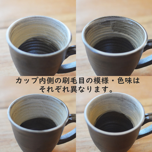 【訳あり品】コーヒーカップ／黒×白・焼き〆陶器（レンジ、オーブン、食洗機ＯＫ） 14枚目の画像