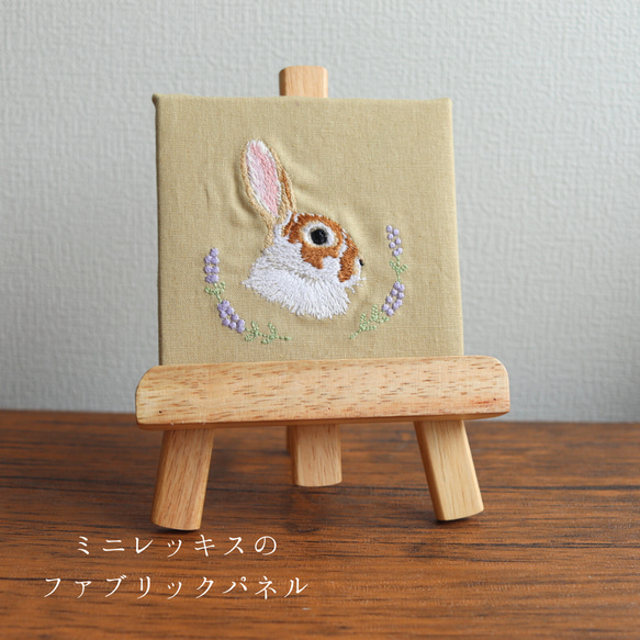 ミニレッキスの刺繍ファブリックネル 1枚目の画像