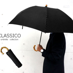 クラシコ メンズ 折り畳み 雨 傘 バンブー持ち手 高級 紳士傘