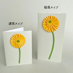 【リニューアル&新色!】《縦長タイプ》ガーベラのメッセージカード・封筒付 / 全6種類  母の日・父の日・誕生日 3枚目の画像