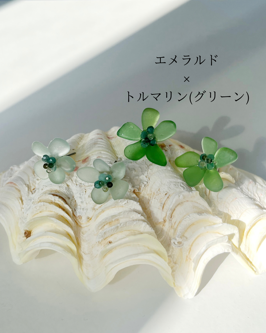 シーグラスフラワー　グリーン