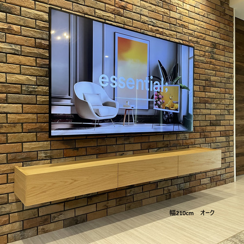 幅210cm 壁掛け フロートテレビボード 天然木 オイル仕上げ オーク
