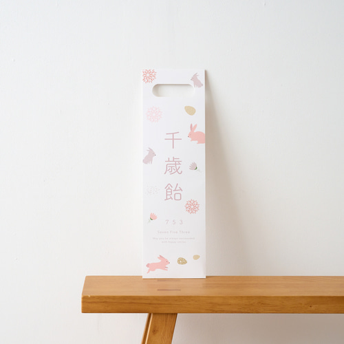 さきまるさま 千歳飴袋 確認ページ 両面千歳飴袋 FU【納期約10日・返品