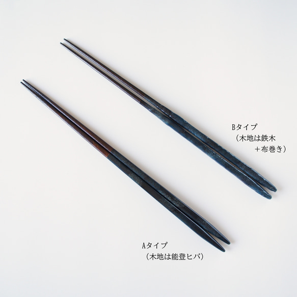 ワケありな逸品　漆の取り箸・菜箸「黒×青」Bタイプ 6枚目の画像