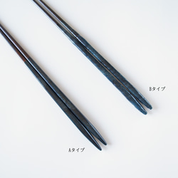 ワケありな逸品　漆の取り箸・菜箸「黒×青」Bタイプ 7枚目の画像