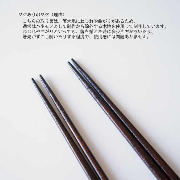 ワケありな逸品　漆の取り箸・菜箸「黒×青」Bタイプ 5枚目の画像