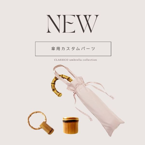 ツタエノヒガサ バンブー 持ち手 日傘 生成り ツタエノヒガサ バンブー 持ち手 日傘 生成り 楽天市場】持ち手