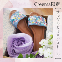 Creema限定【手刺繡の煌めくサンダル】ポップルック・リネンストールSET 1枚目の画像