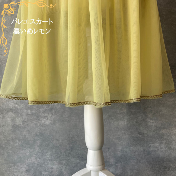 バレエ スカート 衣装に憧れて ちょっぴり衣装気分 華やかレッスンウェア（カラー／濃いめレモン） 2枚目の画像