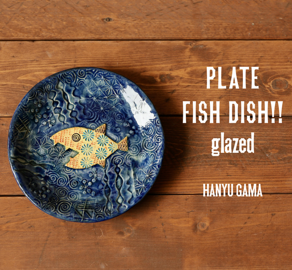 魚奈米盤 Fish Dish!! 閃亮 第5張的照片