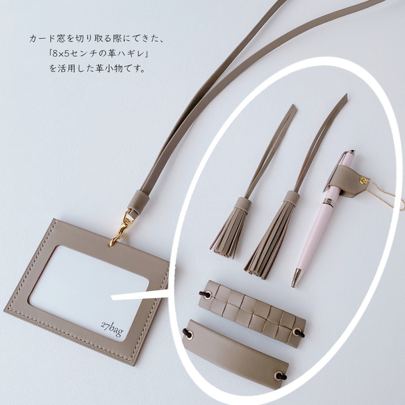 春の福袋／「IDカードホルダー＆ネックストラップ」＋「カード窓から生まれた革小物」【受注製作】 3枚目の画像