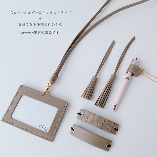 IDカードホルダー＆ネックストラップ」＋「カード窓から生まれた革小物
