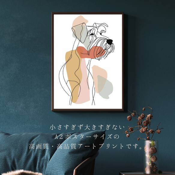 【犬と線 - シュナウザー犬 No.2】モダンアートポスター ラインアート 犬の絵 犬の絵画 犬のイラスト 2枚目の画像