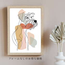 【犬と線 - シュナウザー犬 No.2】モダンアートポスター ラインアート 犬の絵 犬の絵画 犬のイラスト 5枚目の画像