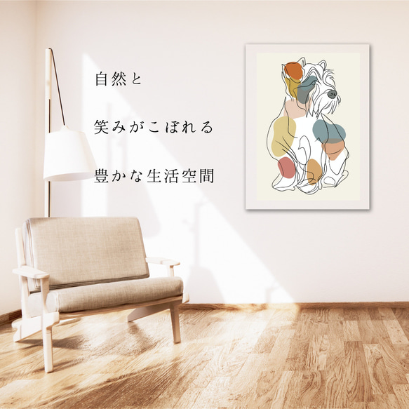 【犬と線 - シュナウザー犬 No.3】モダンアートポスター ラインアート 犬の絵 犬の絵画 犬のイラスト 6枚目の画像