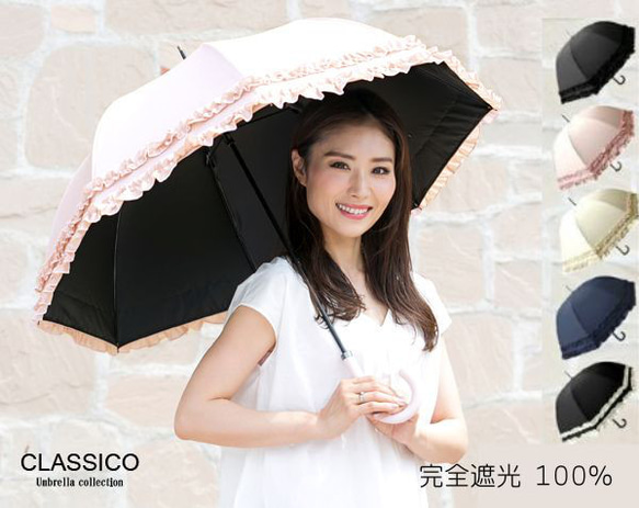 クラシコ 日傘 完全遮光 100% ダブル フリル 55cm ドーム 晴雨兼用