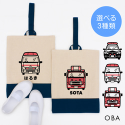 ル 年末のプロモーション はたらくくるま／レスキュー お名前 上履き入れ【全3種 手提げ・レッスンバッグ・入園グッズ