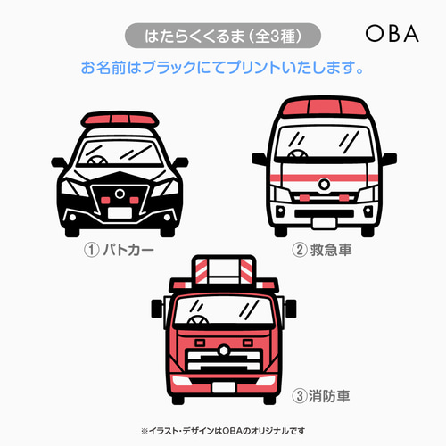cl102511☆様♡入園入学4点リアル車柄オフホワイトパトカー救急車消防 cl102511☆様♡入園入学4点リアル車柄オフホワイトパトカー