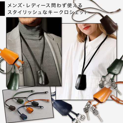 鍵を最大4本収納 / 本革 】クロシェット キーケース ネックレス 鍵入れ