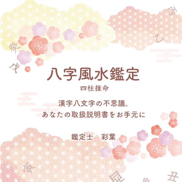 現代命理実用集　鐘義明　中文書籍　繁体字　四柱推命　八字　占い　181224
