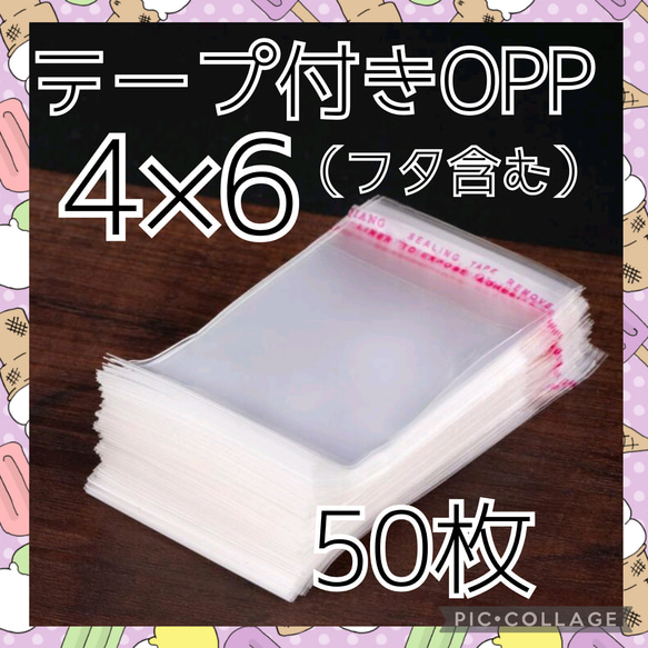 送料無料　テープ付き　OPP袋　4×6　50枚　ポイント消化　サンキューシール 1枚目の画像