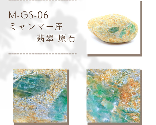 M-GS-06 ミャンマー産 翡翠 原石 天然石 Kachin Grace Gems 通販