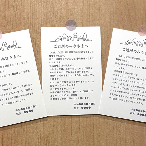 地鎮祭 ご近所 ご挨拶 ミニメッセージカード no.4 その他素材 lume  