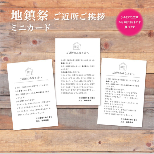 地鎮祭 ご近所 ご挨拶 ミニメッセージカード no.5 その他素材 lume  
