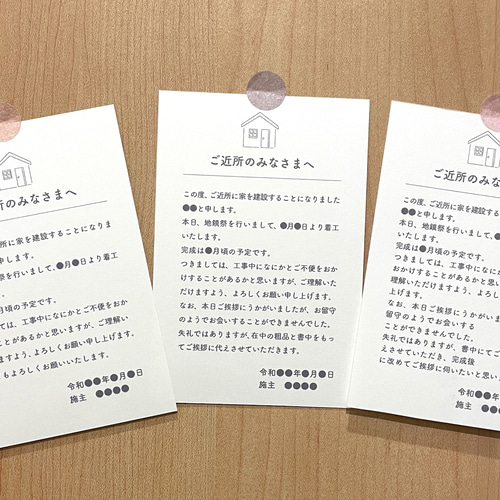 地鎮祭 ご近所 ご挨拶 ミニメッセージカード no.5 その他素材 lume  