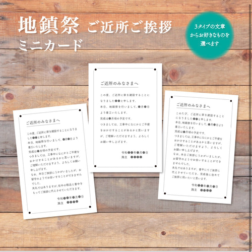 地鎮祭 ご近所 ご挨拶 ミニメッセージカード no.6 その他素材 lume
