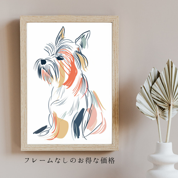【犬と線 - ヨークシャーテリア犬 No.1】モダンアートポスター ラインアート 犬の絵 犬の絵画 犬のイラスト 5枚目の画像