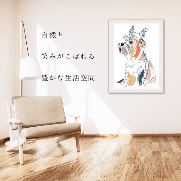 【犬と線 - ヨークシャーテリア犬 No.1】モダンアートポスター ラインアート 犬の絵 犬の絵画 犬のイラスト 6枚目の画像
