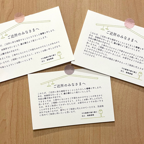 地鎮祭 ご近所 ご挨拶 ミニメッセージカード no.1 その他素材 lume 