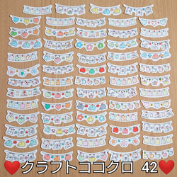 【送料無料】クラフトココクロ42☆ 1枚目の画像