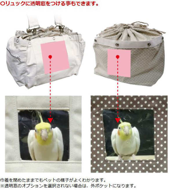 通院バッグ オーダーメイド 2wayリュックバッグ（インコ・鳥・小動物用）※巾着のみ ○通院用○災害避難用○旅行用 5枚目の画像