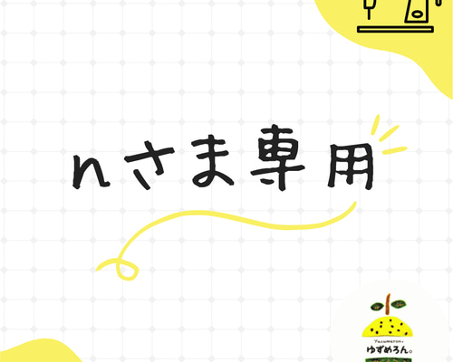 nさま オーダー】防災頭巾カバー 2点 防災頭巾カバー お裁縫でお困り 