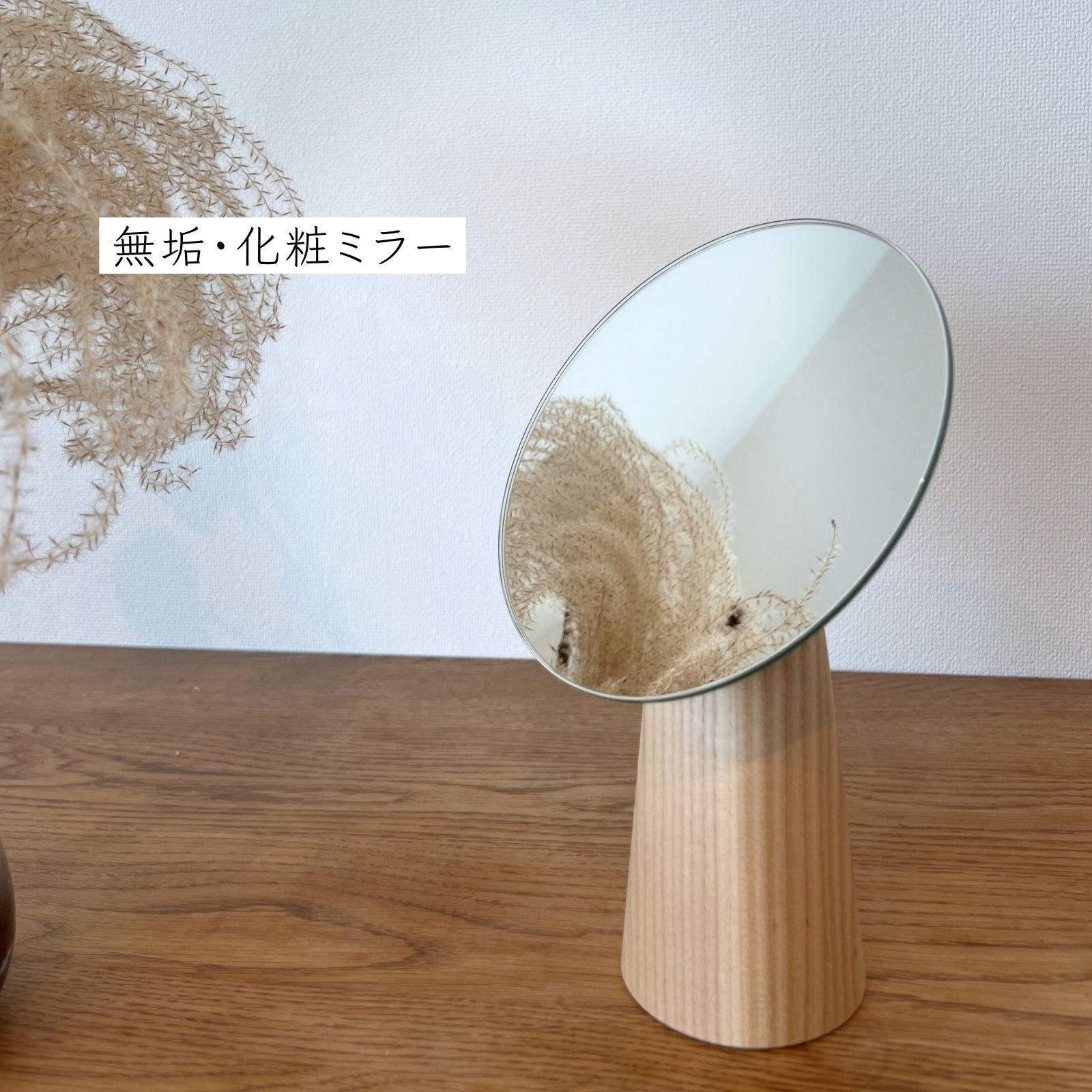 化粧ミラー 化粧鏡 ウッド オシャレ 木製 無垢の木 台座 角度調整可能 インテリア鏡