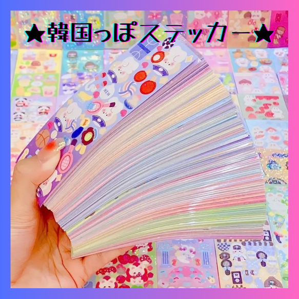 【送料無料】韓国っぽステッカー 8枚♡⃛ 1枚目の画像