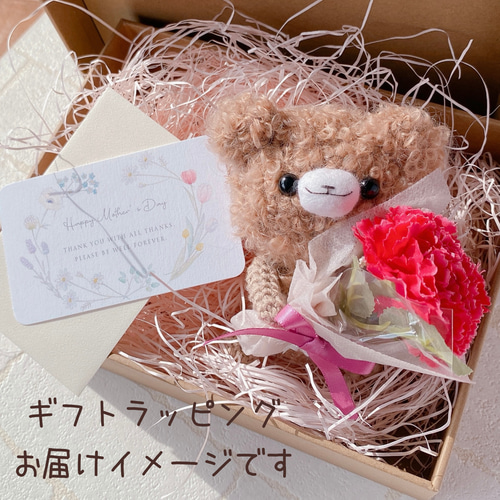 全国送料無料の通販 母の日のもしゃもしゃくまさんあみぐるみ カーネーションを あみぐるみ