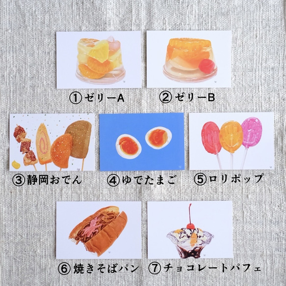 選べる3枚セット☆食べものポストカード 2枚目の画像