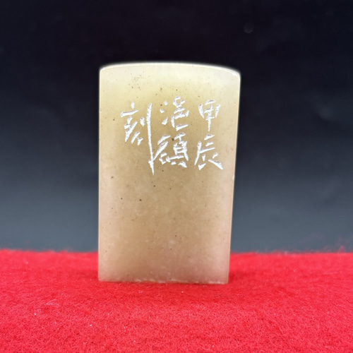 篆刻遊印・引首印「寿安」じゅあん 書道 yuseki 通販｜Creema - 書